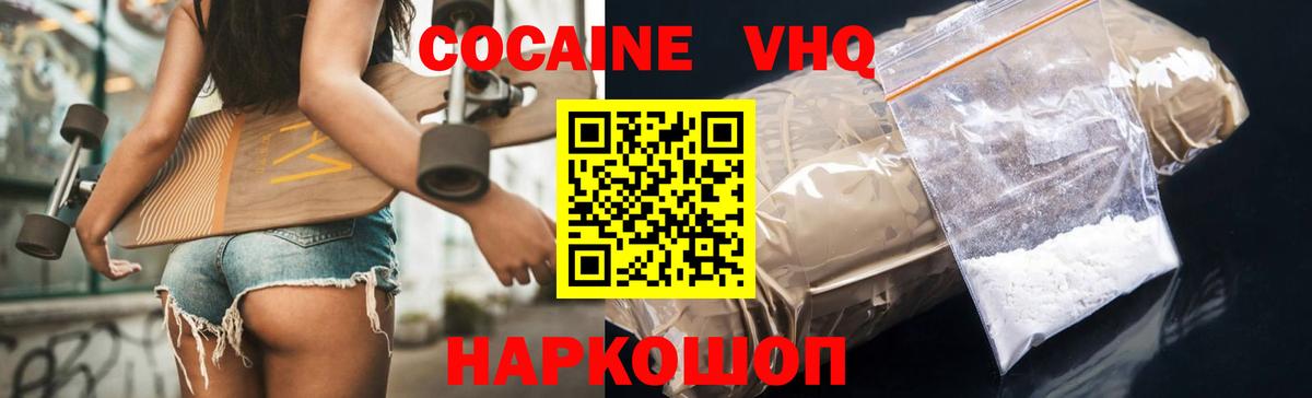 COCAIN 97%  КОКАИН VHQ  Вход с VPN  Узловая 