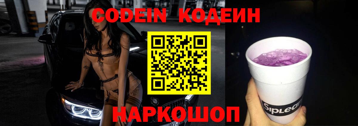 Узловая  Codein Purple Drank  Вход с VPN  Кодеин Purple Drank 