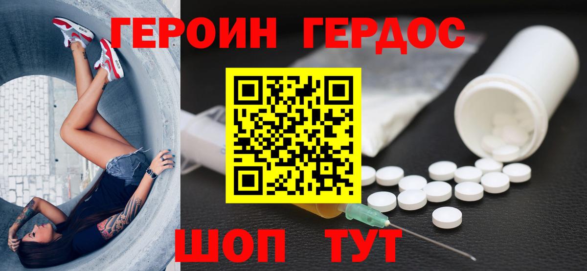 ГЕРОИН белый Узловая