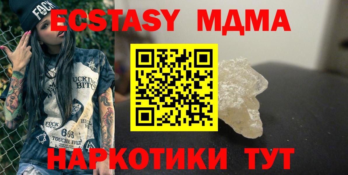 МДМА  МДМА кристаллы  MDMA crystal  Вход с VPN  Узловая 
