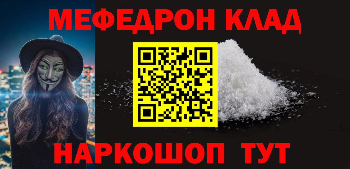 Мефедрон мука  Мефедрон  Меф  Узловая  Вход с VPN  МЯУ-МЯУ мука 