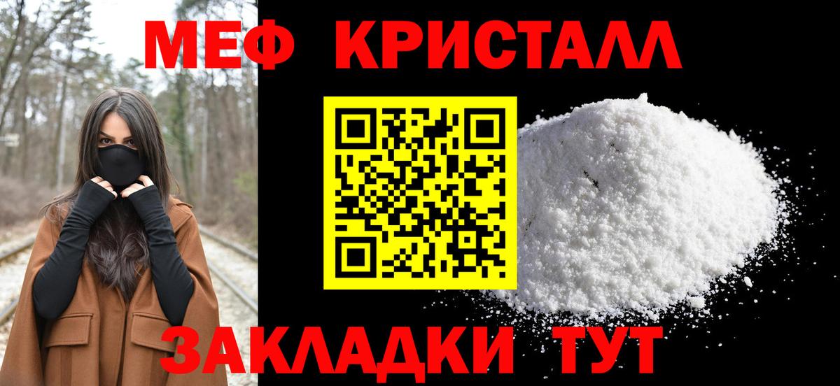 МЕФ кристаллы Узловая