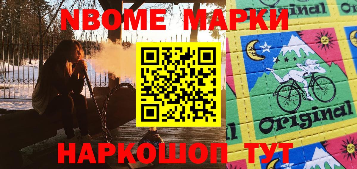 Узловая  Марки N-bome  Вход с VPN  Марки 25I-NBOMe 1,8мг 