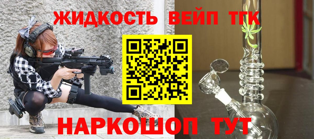 ТГК жижа Узловая